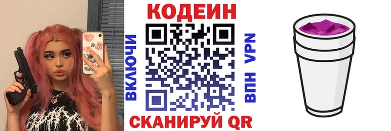 Кодеин напиток Lean (лин)  Заполярный 